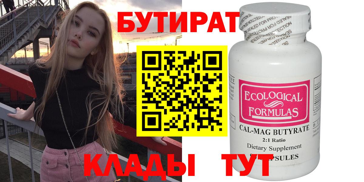 БУТИРАТ 1.4BDO Саяногорск
