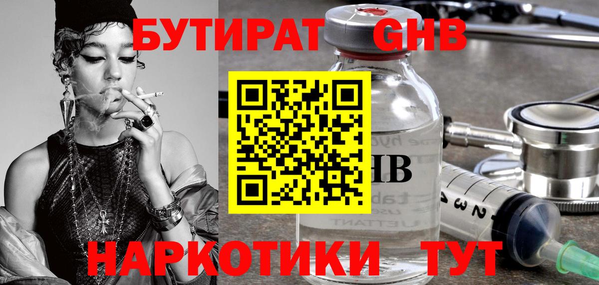 Саяногорск  Бутират  Вход с VPN  БУТИРАТ GHB 