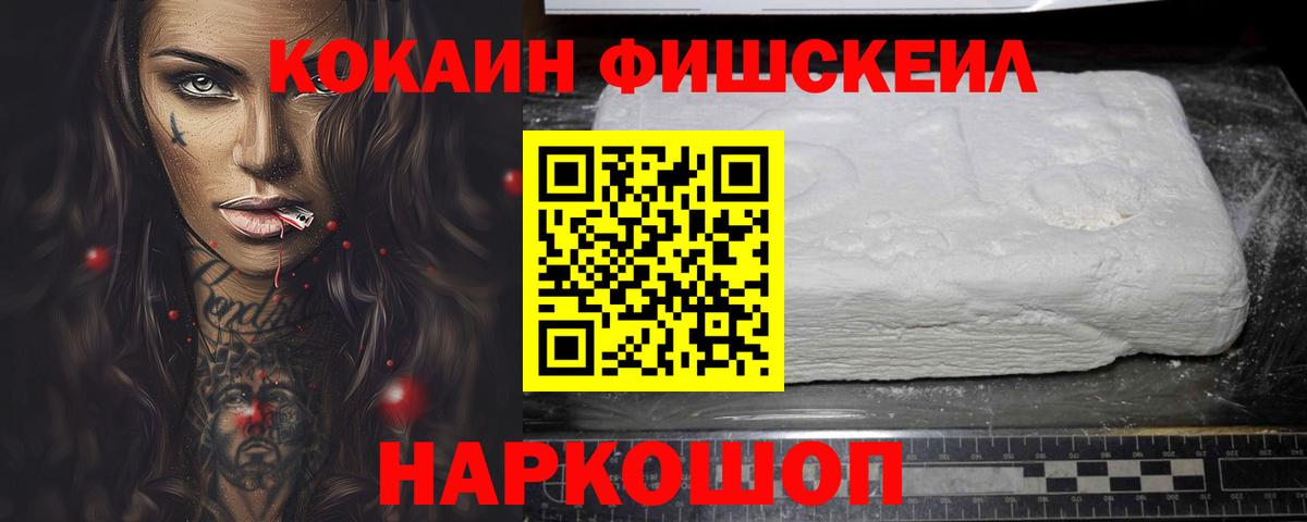 Cocaine Fish Scale Саяногорск