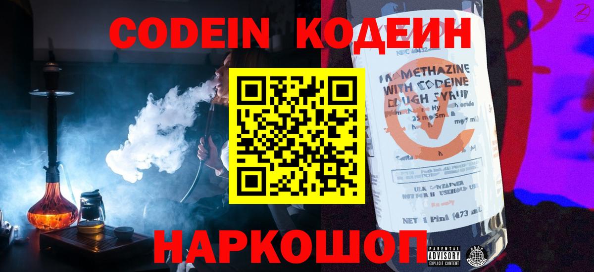 Codein Purple Drank Саяногорск