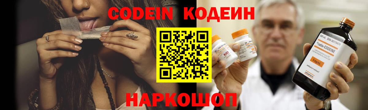 Саяногорск  Codein Purple Drank  Вход с VPN 