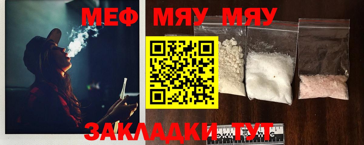 Меф мяу мяу кристаллы Саяногорск