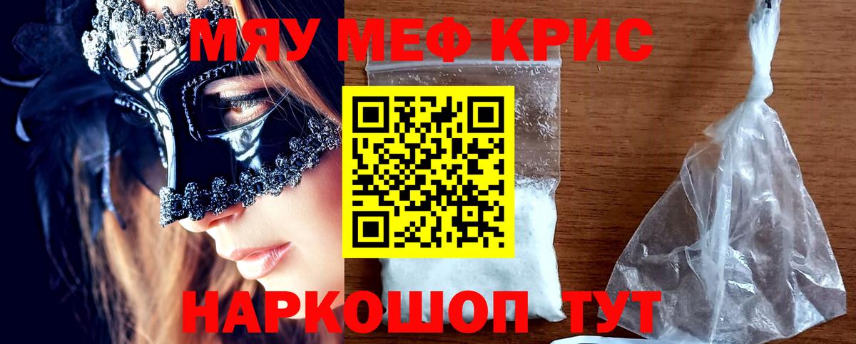 купить закладку  Меф  МЯУ-МЯУ  Саяногорск  Вход с VPN  Меф VHQ 