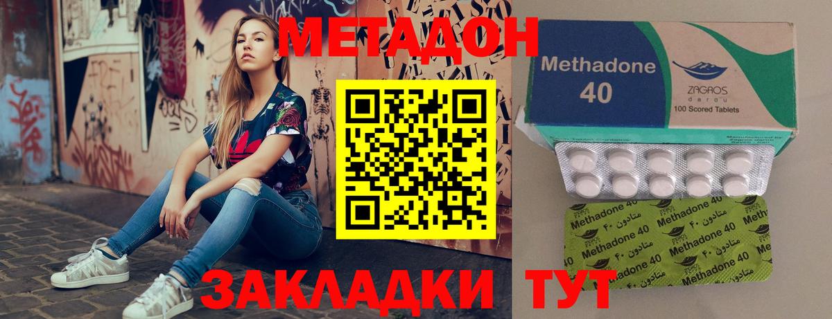 МЕТАДОН methadone  Вход с VPN  Саяногорск  Метадон белоснежный 